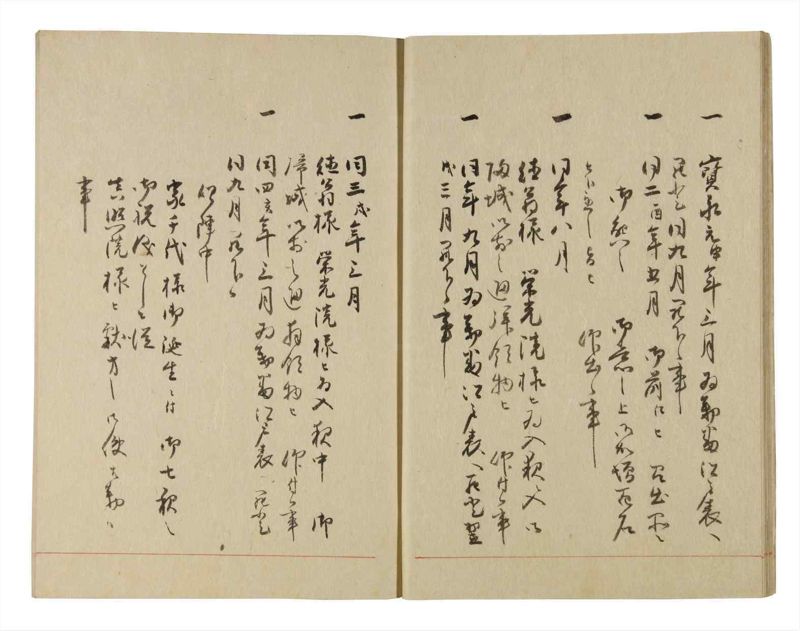 諸士系譜　巻之228　ま之部9 - ページ 12