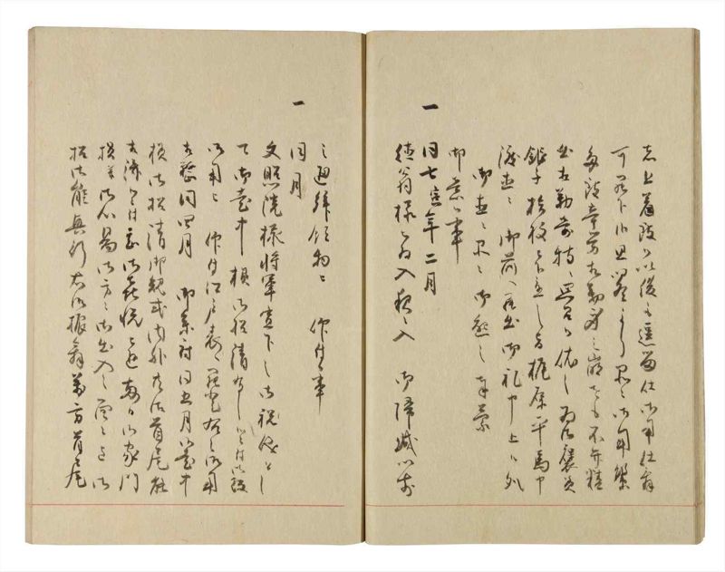 諸士系譜　巻之228　ま之部9 - ページ 14