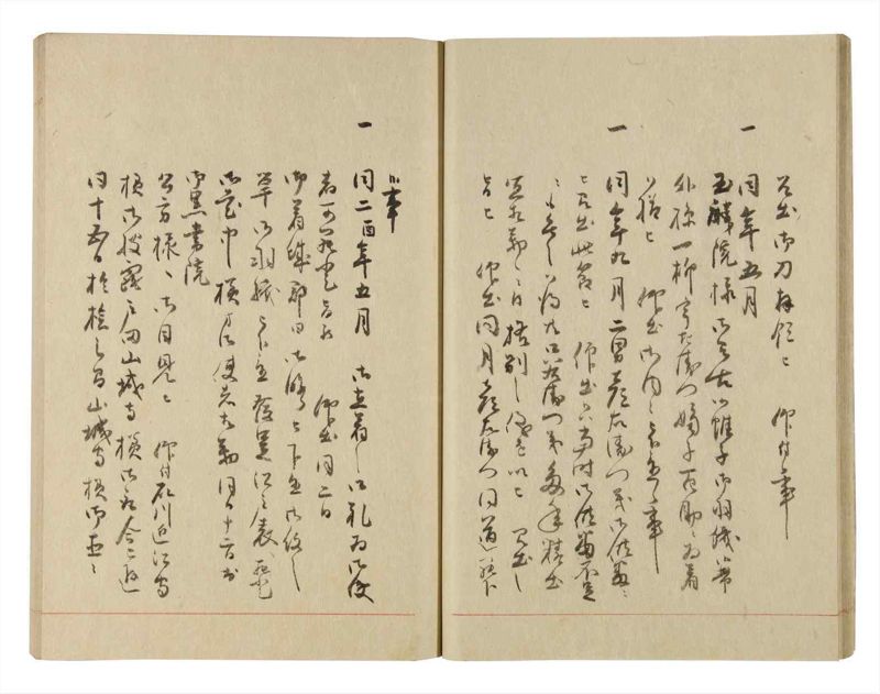 諸士系譜　巻之228　ま之部9 - ページ 20