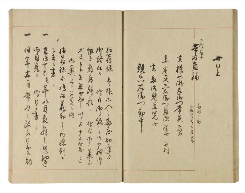 諸士系譜　巻之228　ま之部9 - ページ 29