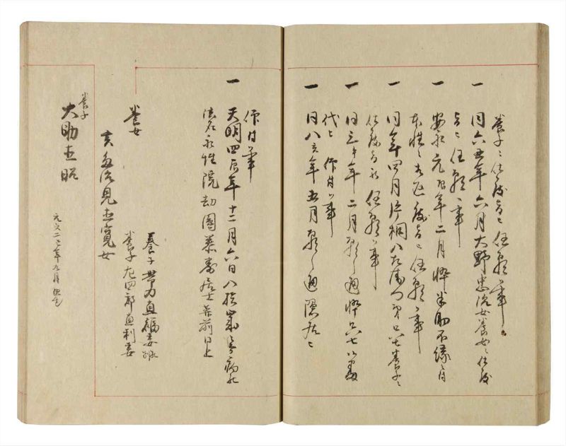 諸士系譜　巻之228　ま之部9 - ページ 33