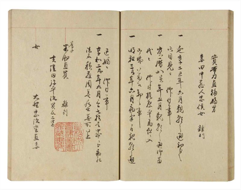諸士系譜　巻之228　ま之部9 - ページ 34