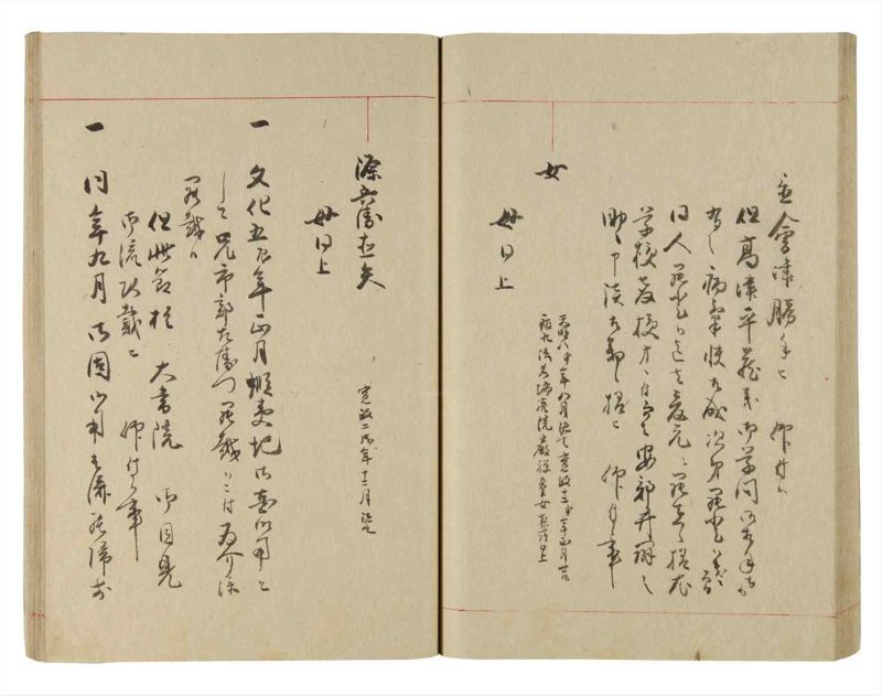 諸士系譜　巻之228　ま之部9 - ページ 48