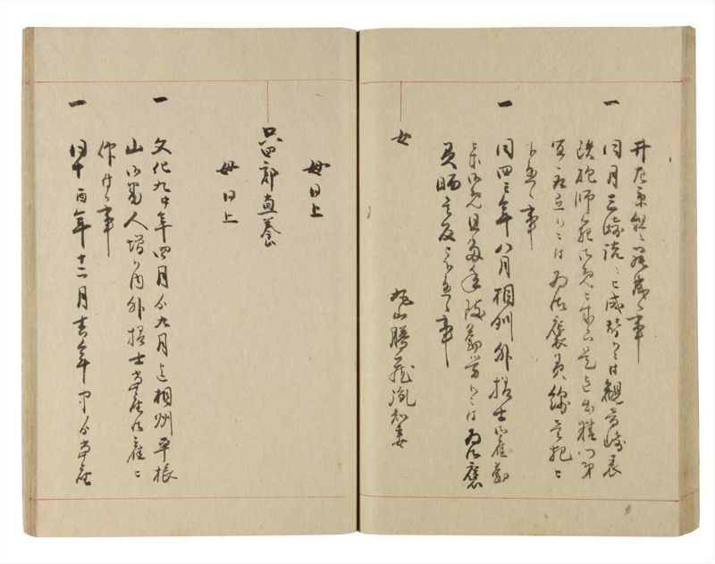 諸士系譜　巻之228　ま之部9 - ページ 50