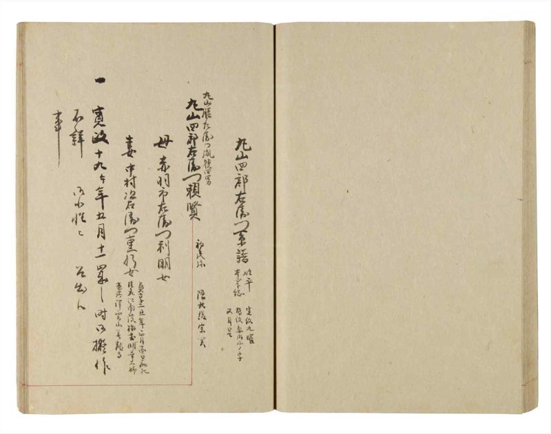 諸士系譜　巻之228　ま之部9 - ページ 52