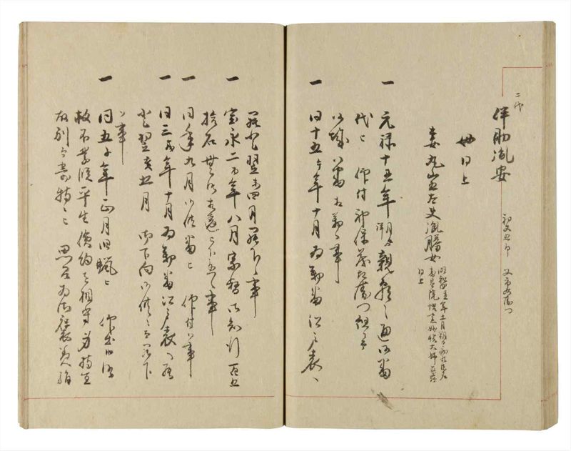 諸士系譜　巻之228　ま之部9 - ページ 56