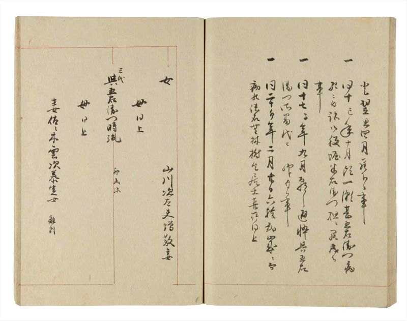 諸士系譜　巻之228　ま之部9 - ページ 58