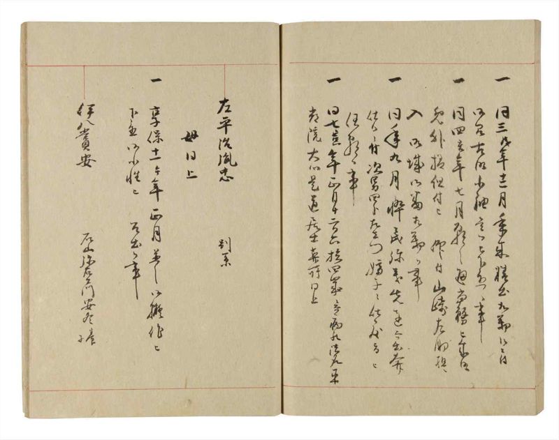 諸士系譜　巻之228　ま之部9 - ページ 62