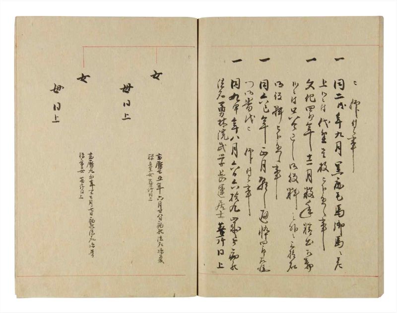 諸士系譜　巻之228　ま之部9 - ページ 69