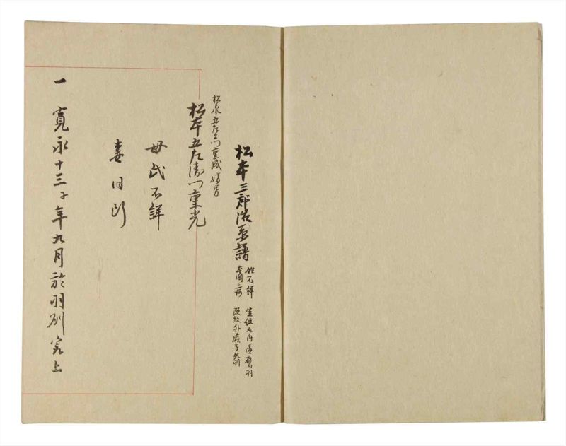 諸士系譜　巻之229　ま之部10 - ページ 3