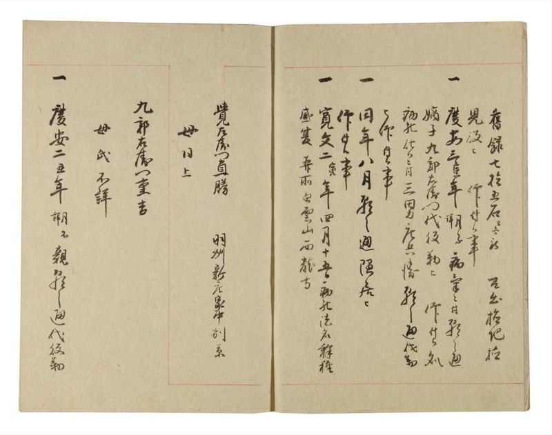 諸士系譜　巻之229　ま之部10 - ページ 4