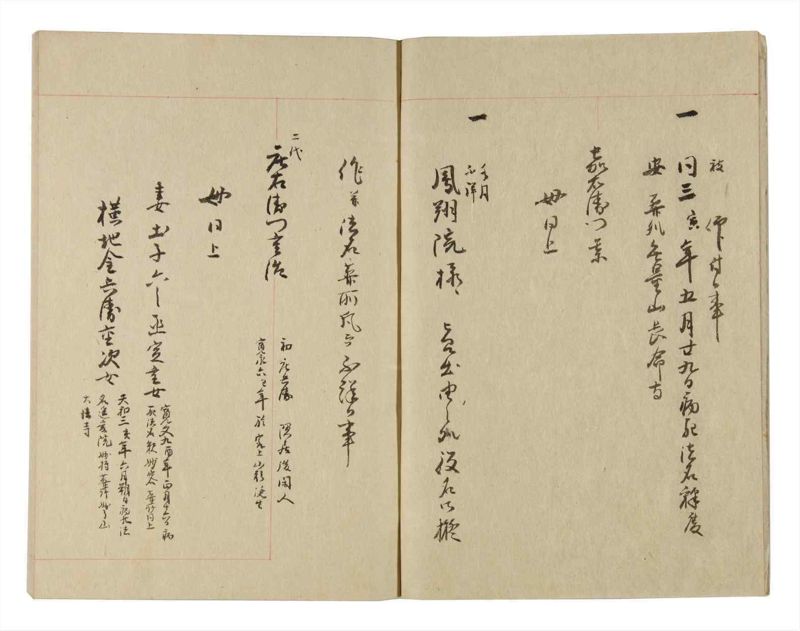 諸士系譜　巻之229　ま之部10 - ページ 5