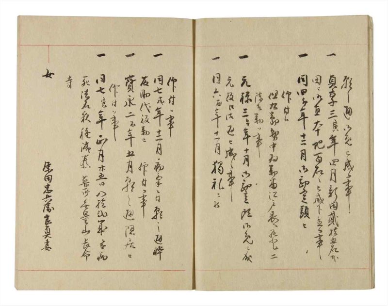 諸士系譜　巻之229　ま之部10 - ページ 7