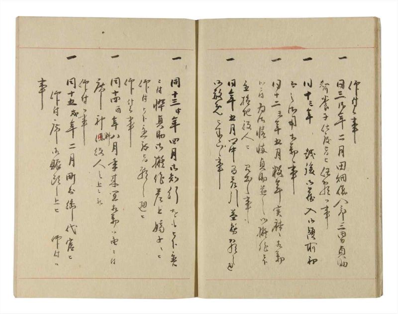諸士系譜　巻之229　ま之部10 - ページ 10