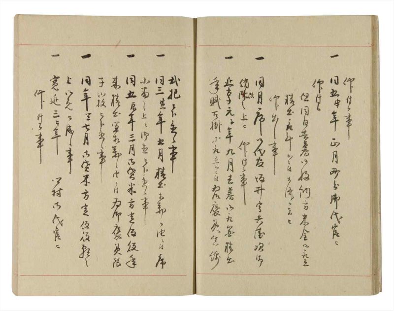 諸士系譜　巻之229　ま之部10 - ページ 14