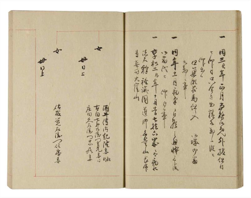 諸士系譜　巻之229　ま之部10 - ページ 19