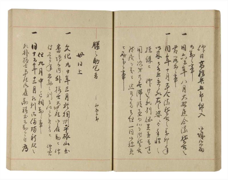諸士系譜　巻之229　ま之部10 - ページ 32