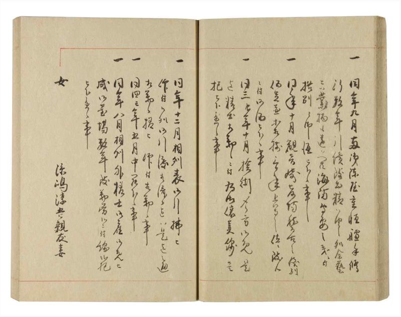 諸士系譜　巻之229　ま之部10 - ページ 34