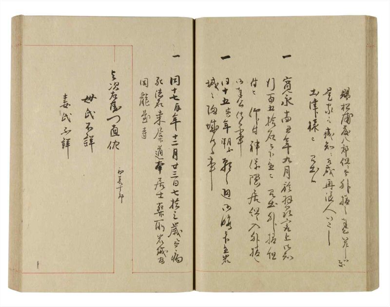 諸士系譜　巻之229　ま之部10 - ページ 37