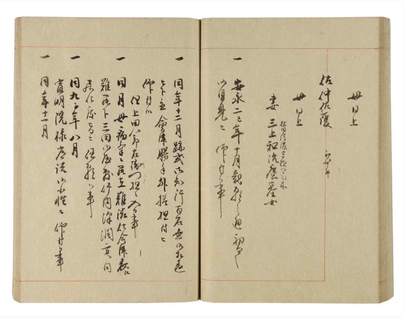 諸士系譜　巻之229　ま之部10 - ページ 58