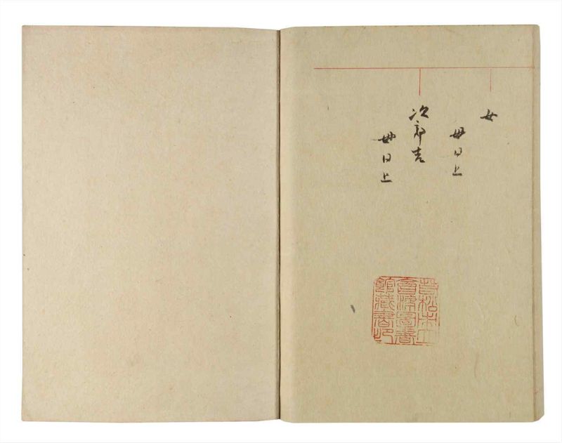 諸士系譜　巻之229　ま之部10 - ページ 86