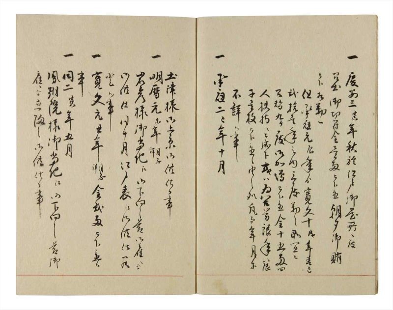 諸士系譜　巻之230　ま之部11 - ページ 4