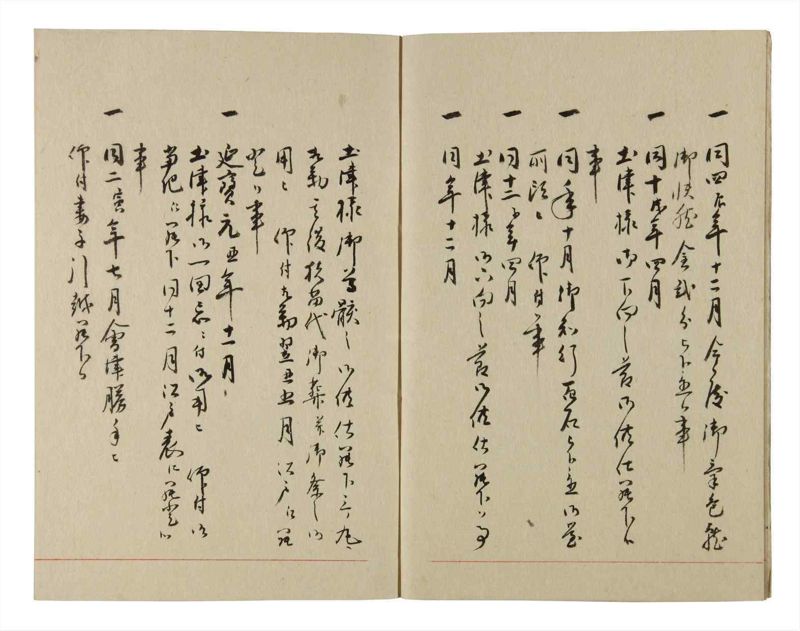 諸士系譜　巻之230　ま之部11 - ページ 5
