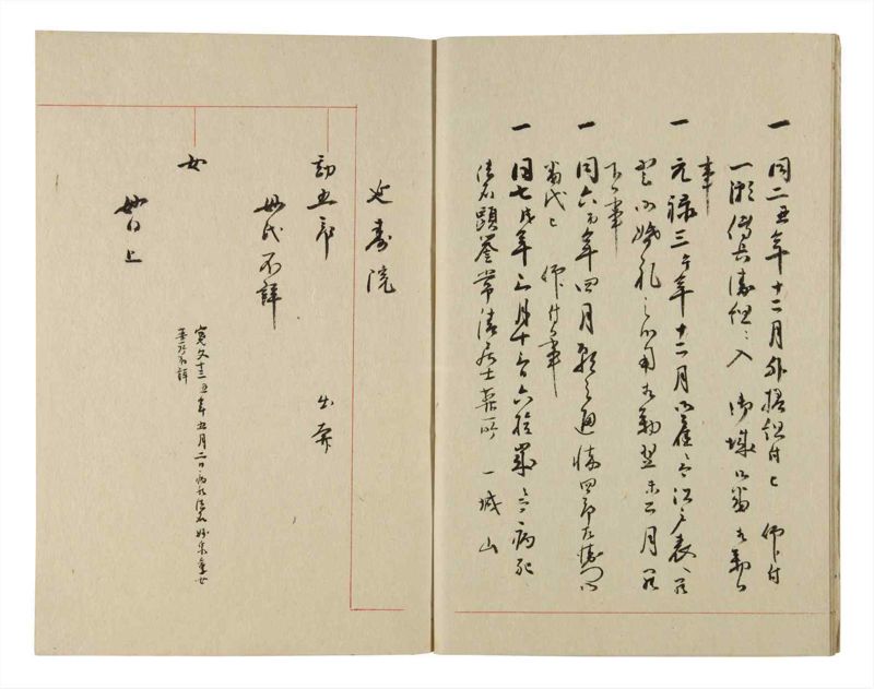 諸士系譜　巻之230　ま之部11 - ページ 7