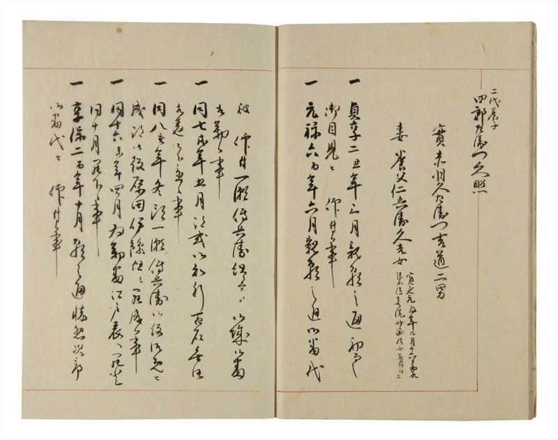 諸士系譜　巻之230　ま之部11 - ページ 8