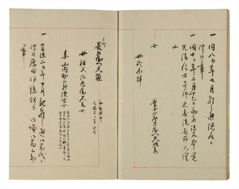 諸士系譜　巻之230　ま之部11 - ページ 9