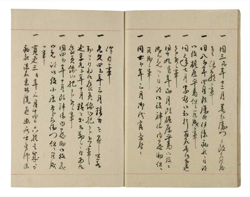 諸士系譜　巻之230　ま之部11 - ページ 10