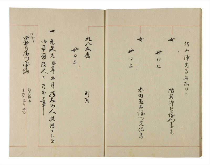 諸士系譜　巻之230　ま之部11 - ページ 11