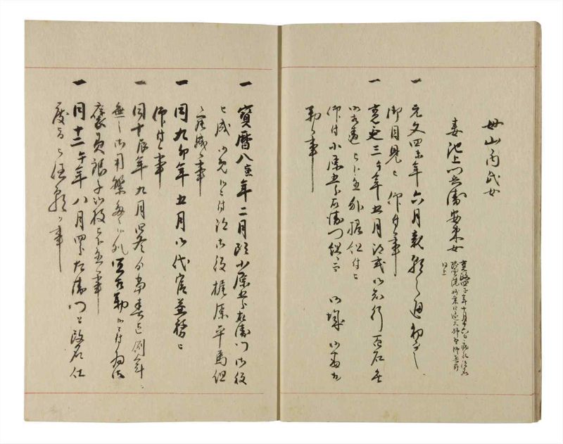 諸士系譜　巻之230　ま之部11 - ページ 12
