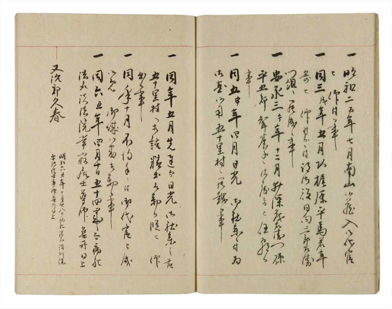 諸士系譜　巻之230　ま之部11 - ページ 13