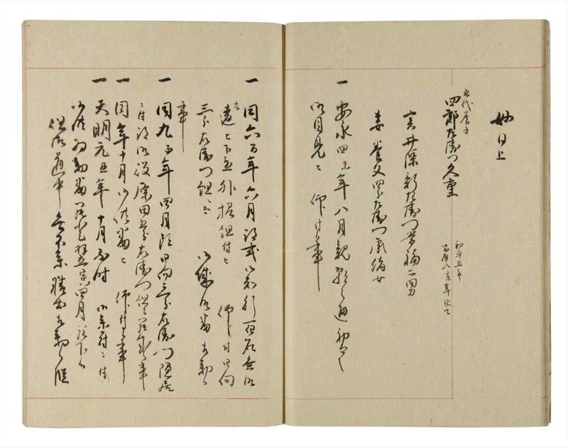 諸士系譜　巻之230　ま之部11 - ページ 15
