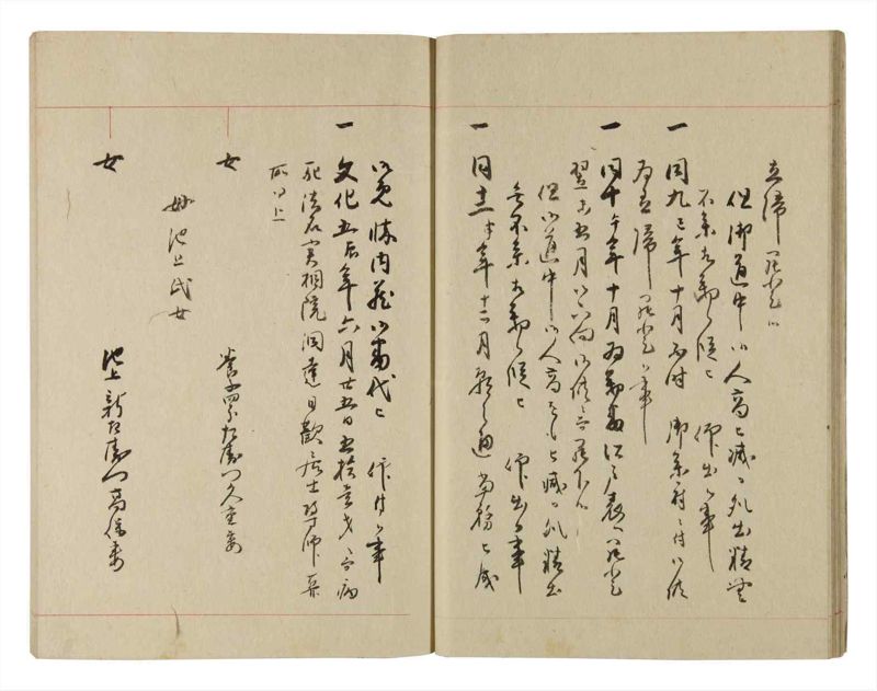 諸士系譜　巻之230　ま之部11 - ページ 18