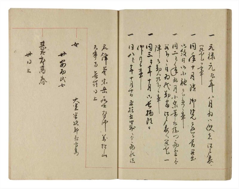 諸士系譜　巻之230　ま之部11 - ページ 30