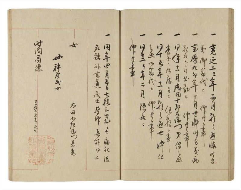 諸士系譜　巻之230　ま之部11 - ページ 36