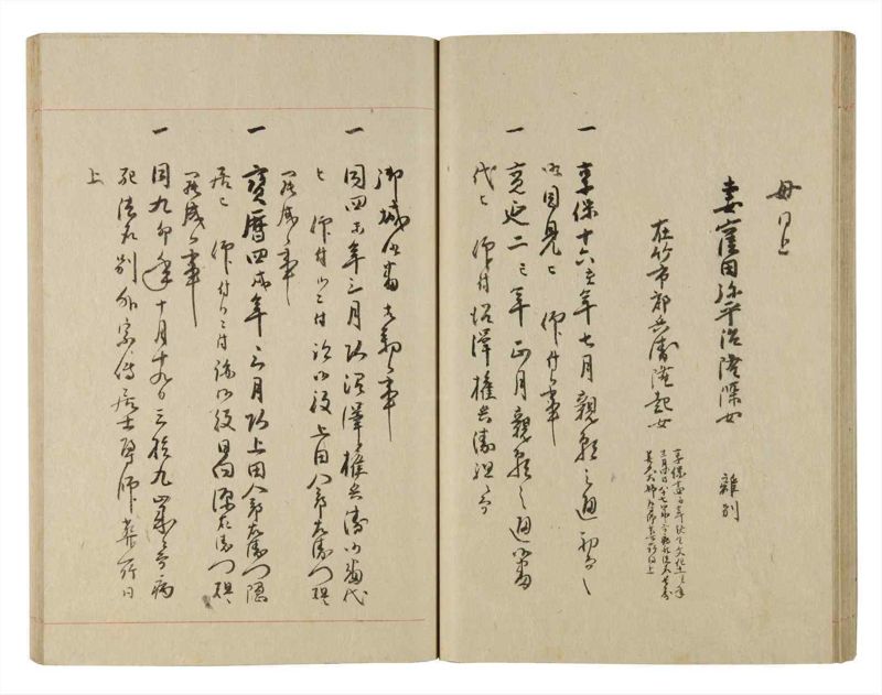 諸士系譜　巻之230　ま之部11 - ページ 37