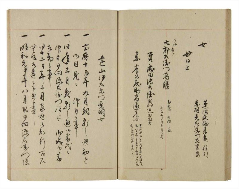 諸士系譜　巻之230　ま之部11 - ページ 39