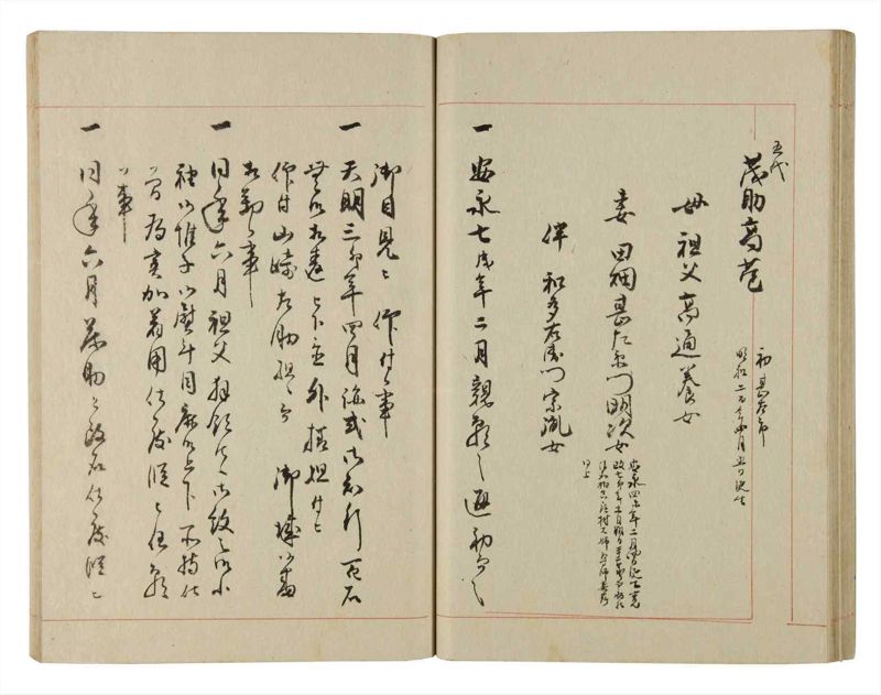 諸士系譜　巻之230　ま之部11 - ページ 41
