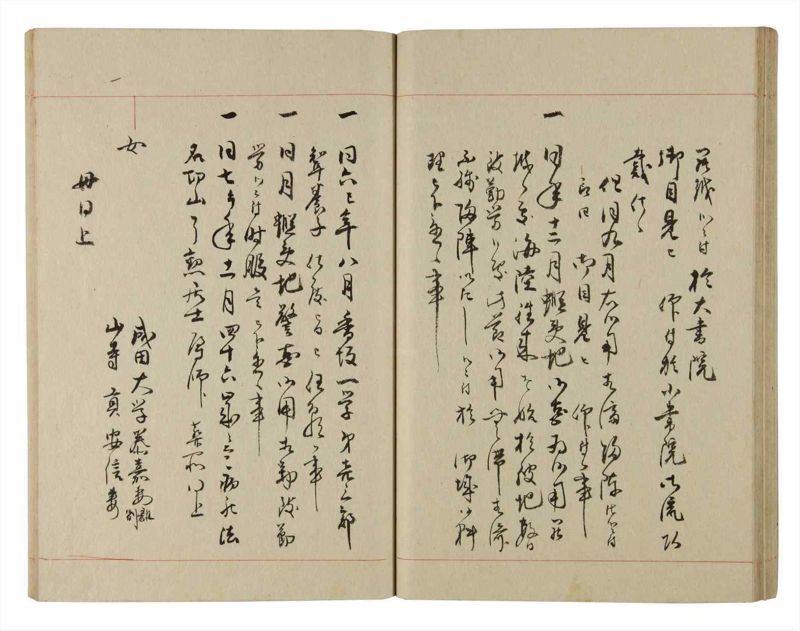 諸士系譜　巻之230　ま之部11 - ページ 43