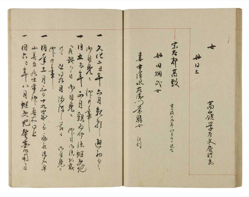 諸士系譜　巻之230　ま之部11 - ページ 44