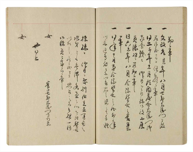 諸士系譜　巻之230　ま之部11 - ページ 47