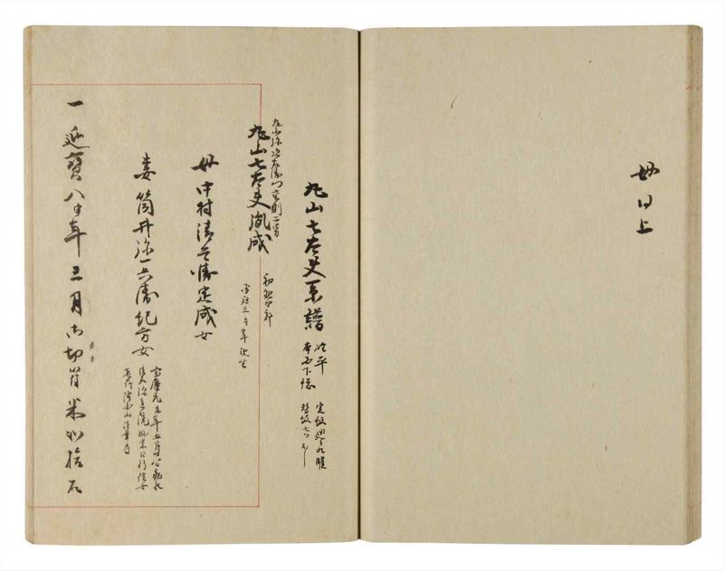 諸士系譜　巻之230　ま之部11 - ページ 48