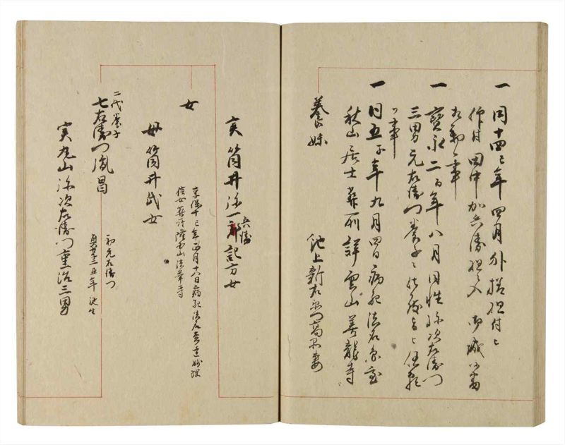 諸士系譜　巻之230　ま之部11 - ページ 52