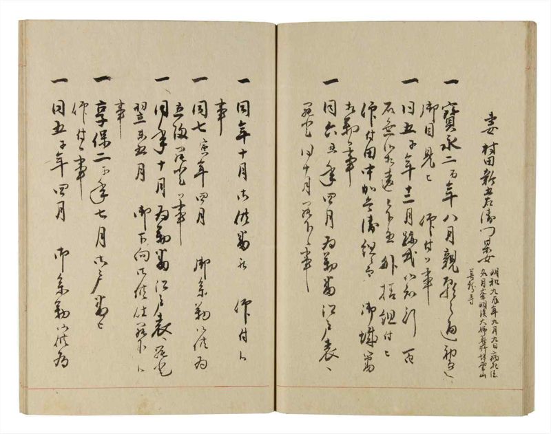 諸士系譜　巻之230　ま之部11 - ページ 53