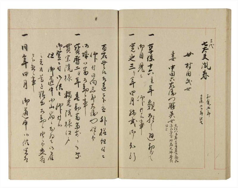 諸士系譜　巻之230　ま之部11 - ページ 56