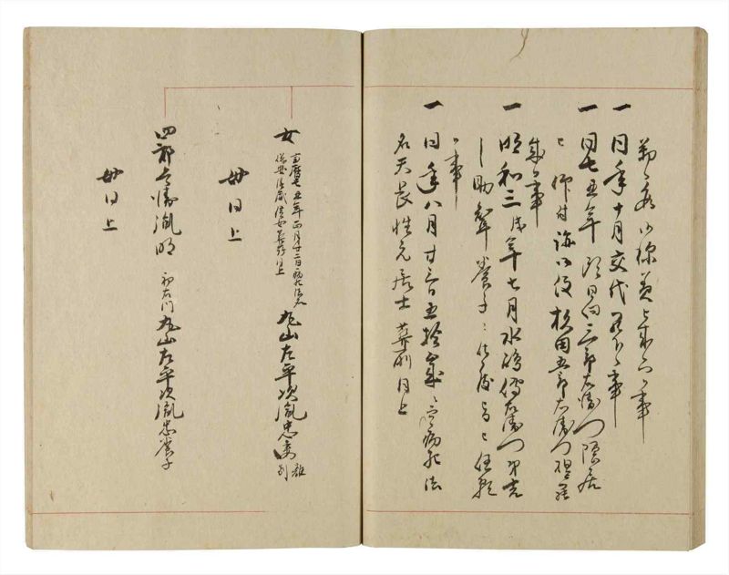 諸士系譜　巻之230　ま之部11 - ページ 57