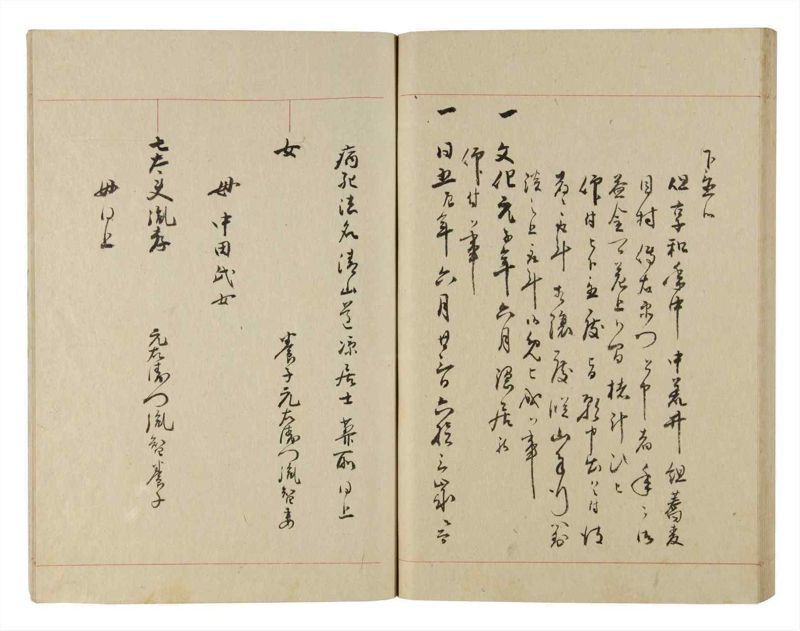 諸士系譜　巻之230　ま之部11 - ページ 61